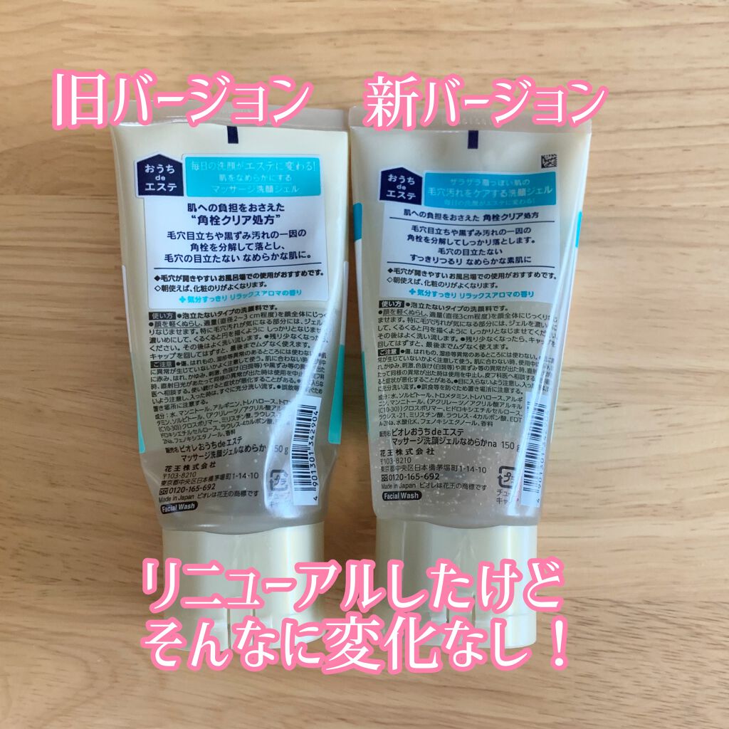 おうちdeエステ 肌をなめらかにする マッサージ洗顔ジェル/ビオレ/その他洗顔料を使ったクチコミ(3枚目)