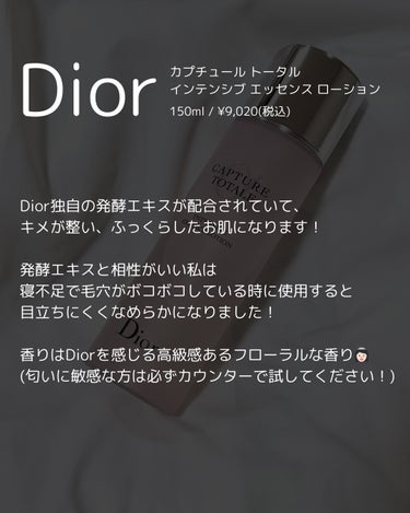 カプチュール トータル インテンシブ エッセンス ローション/Dior/化粧水を使ったクチコミ（2枚目）