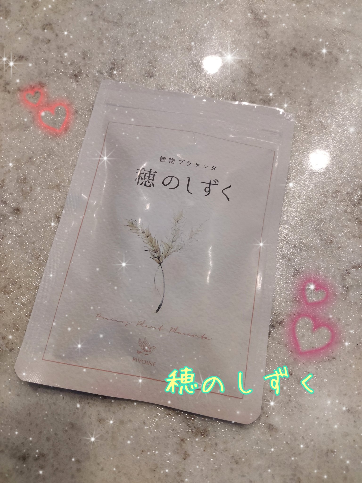 穂のしずく/Pivoine online shop/健康サプリメントを使ったクチコミ（1枚目）