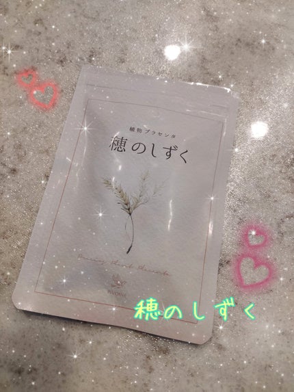 穂のしずく/Pivoine online shop/健康サプリメントを使ったクチコミ(1枚目)
