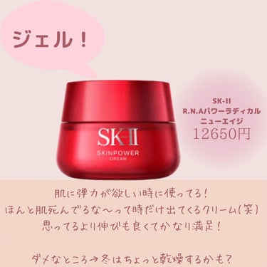 R.N.A. パワー ラディカル ニュー エイジ/SK-II/乳液を使ったクチコミ（8枚目）