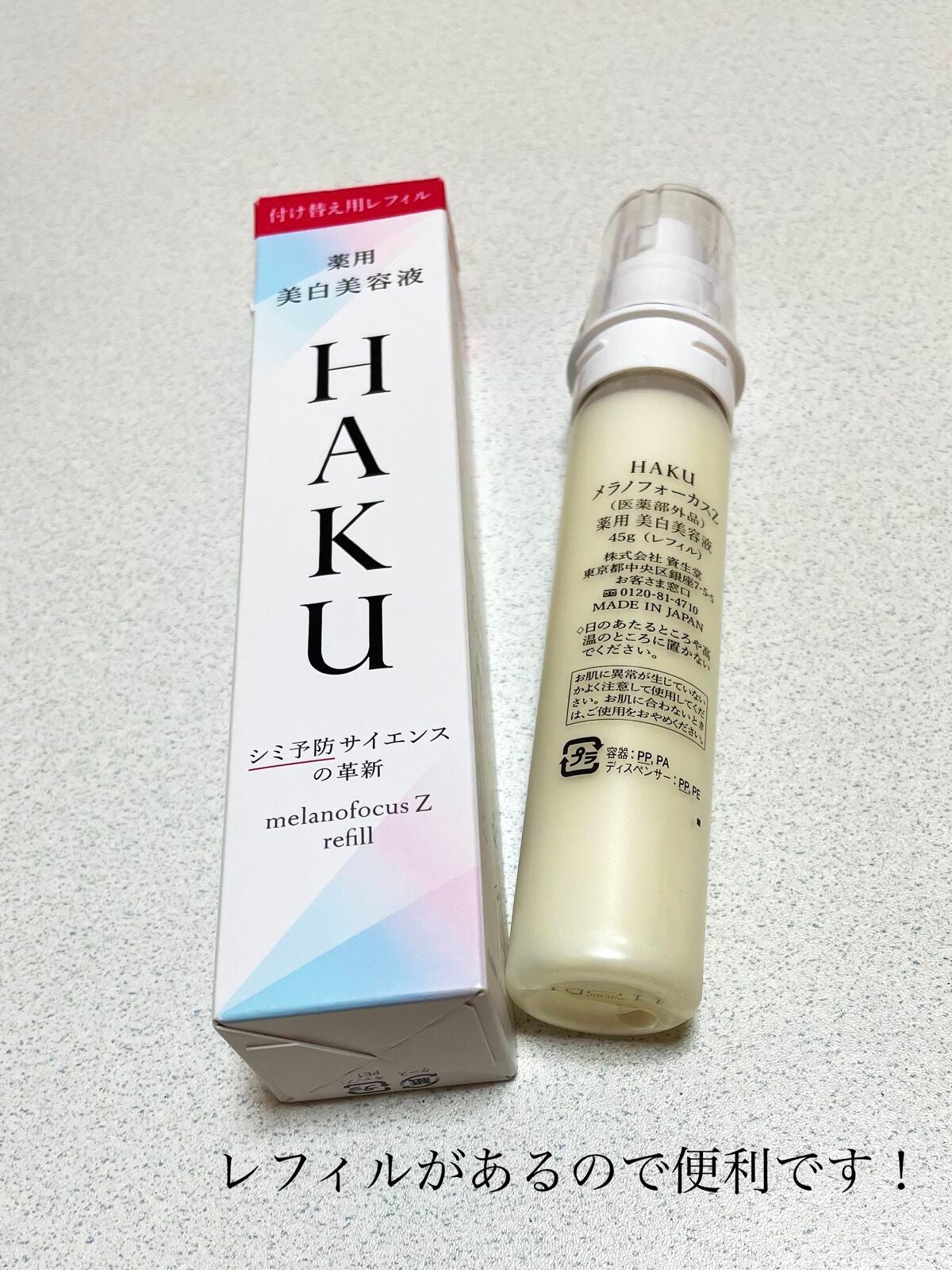 メラノフォーカスZ/HAKU/美容液を使ったクチコミ(2枚目)