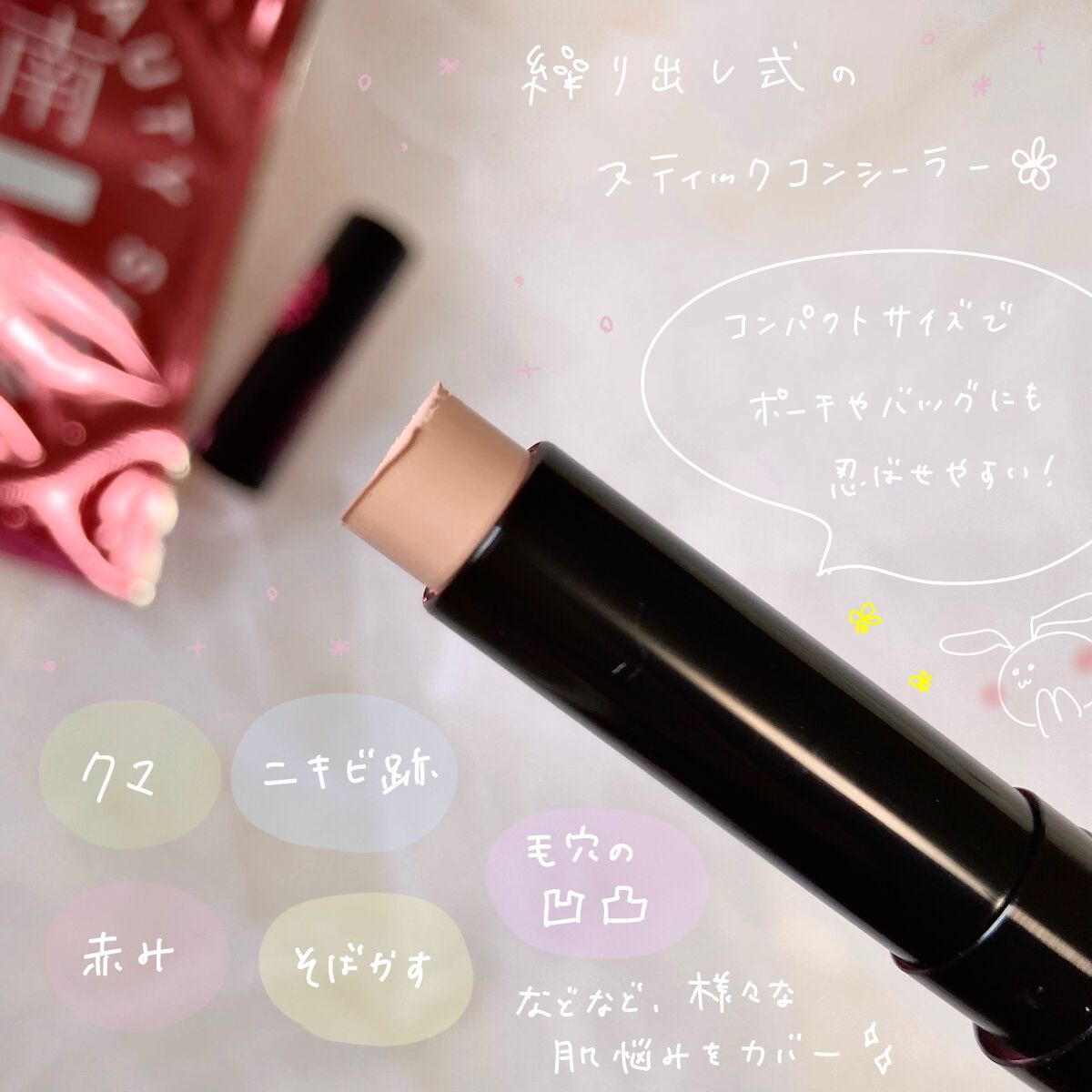 湘南美容コンシーラー/湘南美容/スティックコンシーラーを使ったクチコミ（2枚目）