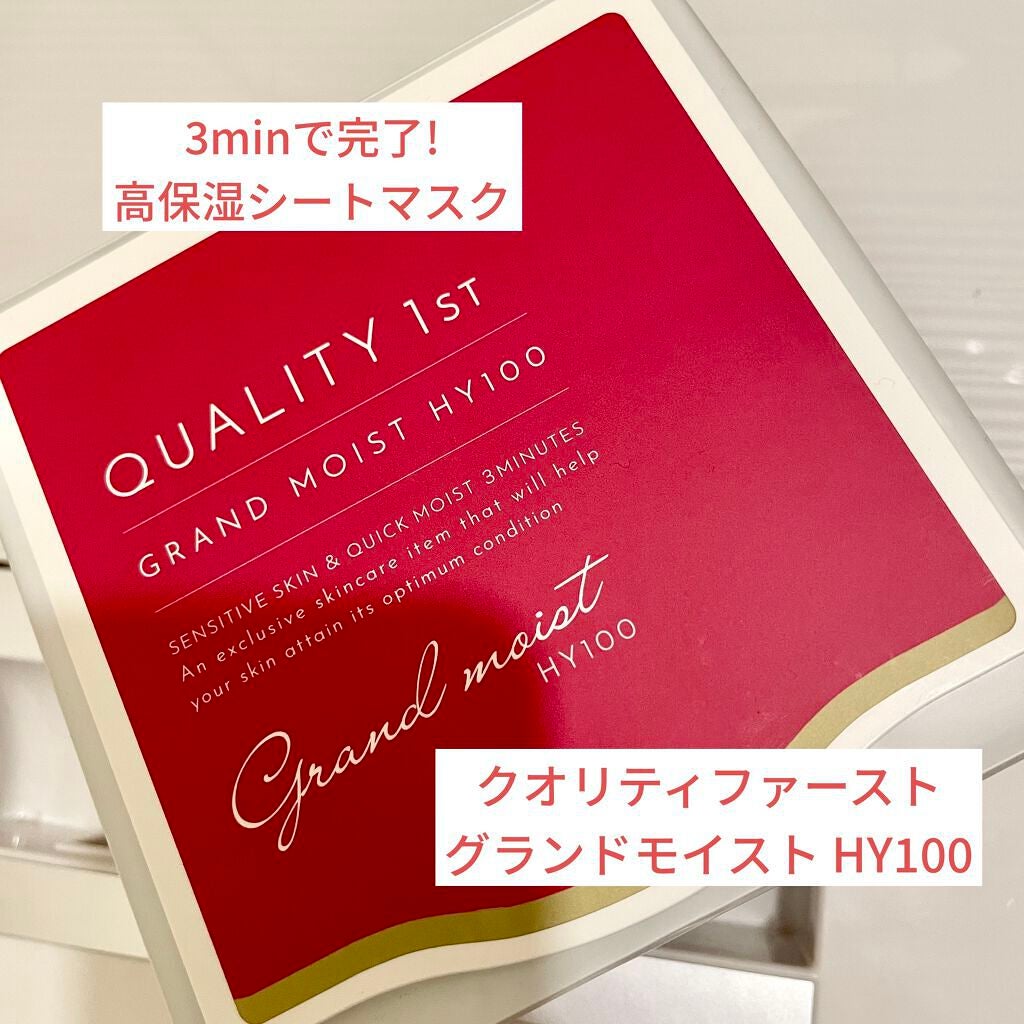 クオリティ グランモイストHY100/クオリティファースト/シートマスク・パックを使ったクチコミ(1枚目)