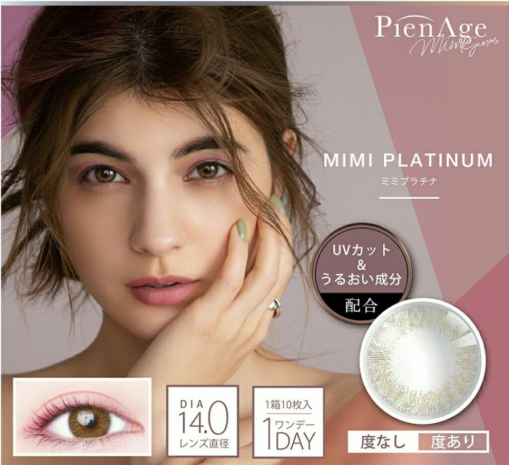 ピエナージュ ミミジェム ワンデー/PienAge/カラーコンタクトレンズを使ったクチコミ（2枚目）
