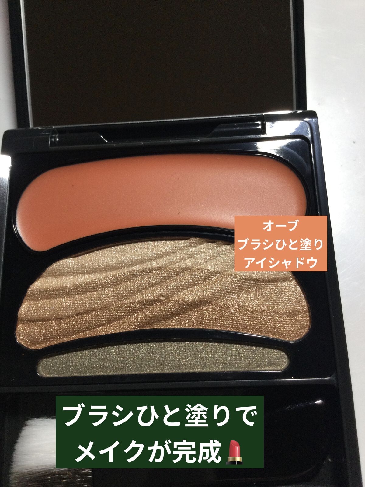 ブラシひと塗りシャドウN/オーブ/アイシャドウパレットを使ったクチコミ（1枚目）