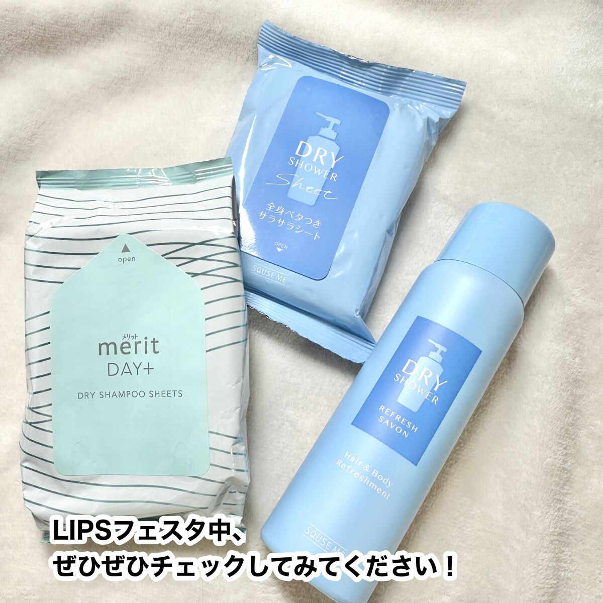 ドライシャワー リフレッシュサボン/スキューズミー/その他スタイリングを使ったクチコミ(9枚目)