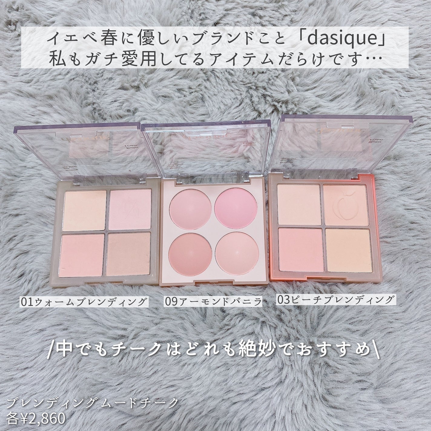 ブレンディングムードチーク/dasique/パウダーチークを使ったクチコミ(2枚目)