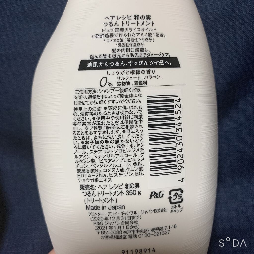 つるん シャンプー/トリートメント/WANOMI/シャンプー・コンディショナーを使ったクチコミ(6枚目)