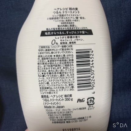 つるん シャンプー/トリートメント/WANOMI/シャンプー・コンディショナーを使ったクチコミ(6枚目)