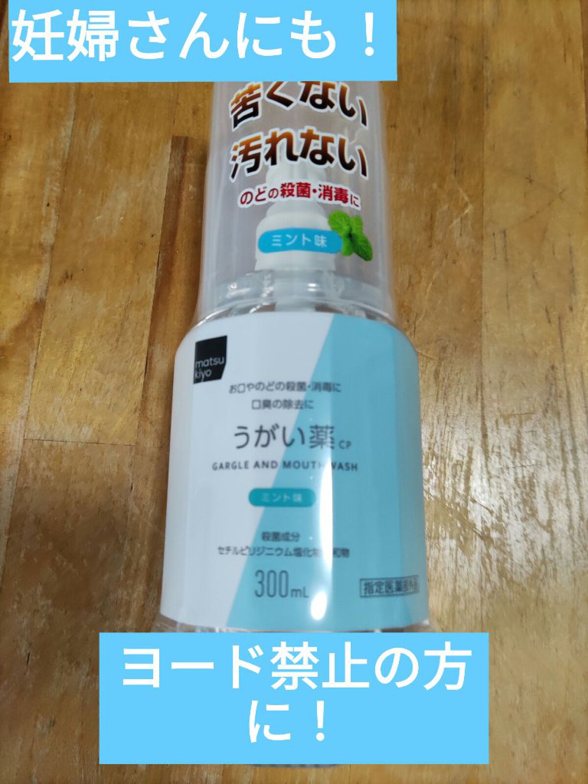 うがい薬 Matsukiyoの口コミ 妊娠中につき ヨード使えない方や ヨードアレルギーある方 By Yuma Cactus 普通肌 Lips