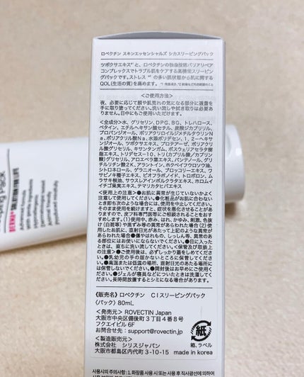 Cica Care Sleeping Pack/ロベクチン/フェイスクリームを使ったクチコミ(5枚目)