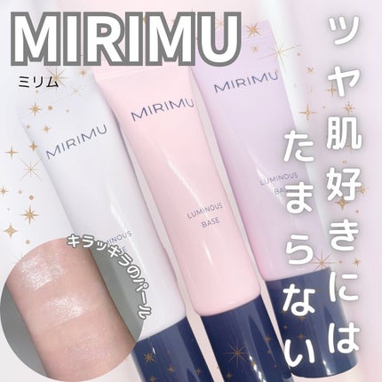 ルミナスベース/MIRIMU/化粧下地を使ったクチコミ(1枚目)