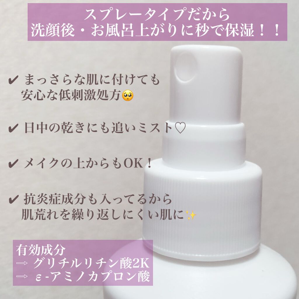 モイスチャー ミストローションII（しっとり）/アルージェ/ミスト状化粧水を使ったクチコミ（3枚目）