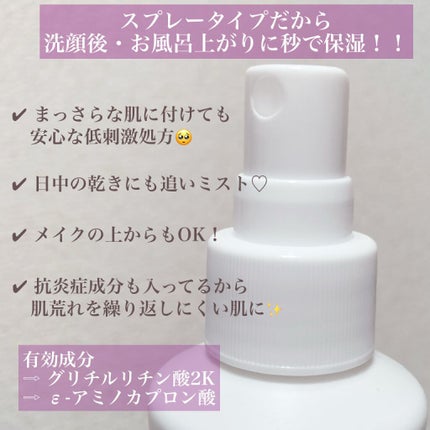 モイスチャー ミストローションII(しっとり)/アルージェ/ミスト状化粧水を使ったクチコミ(3枚目)