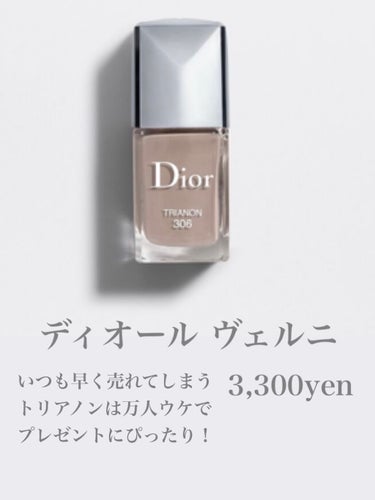 ディオール ヴェルニ 306 トリアノン（生産終了）/Dior/マニキュアの画像