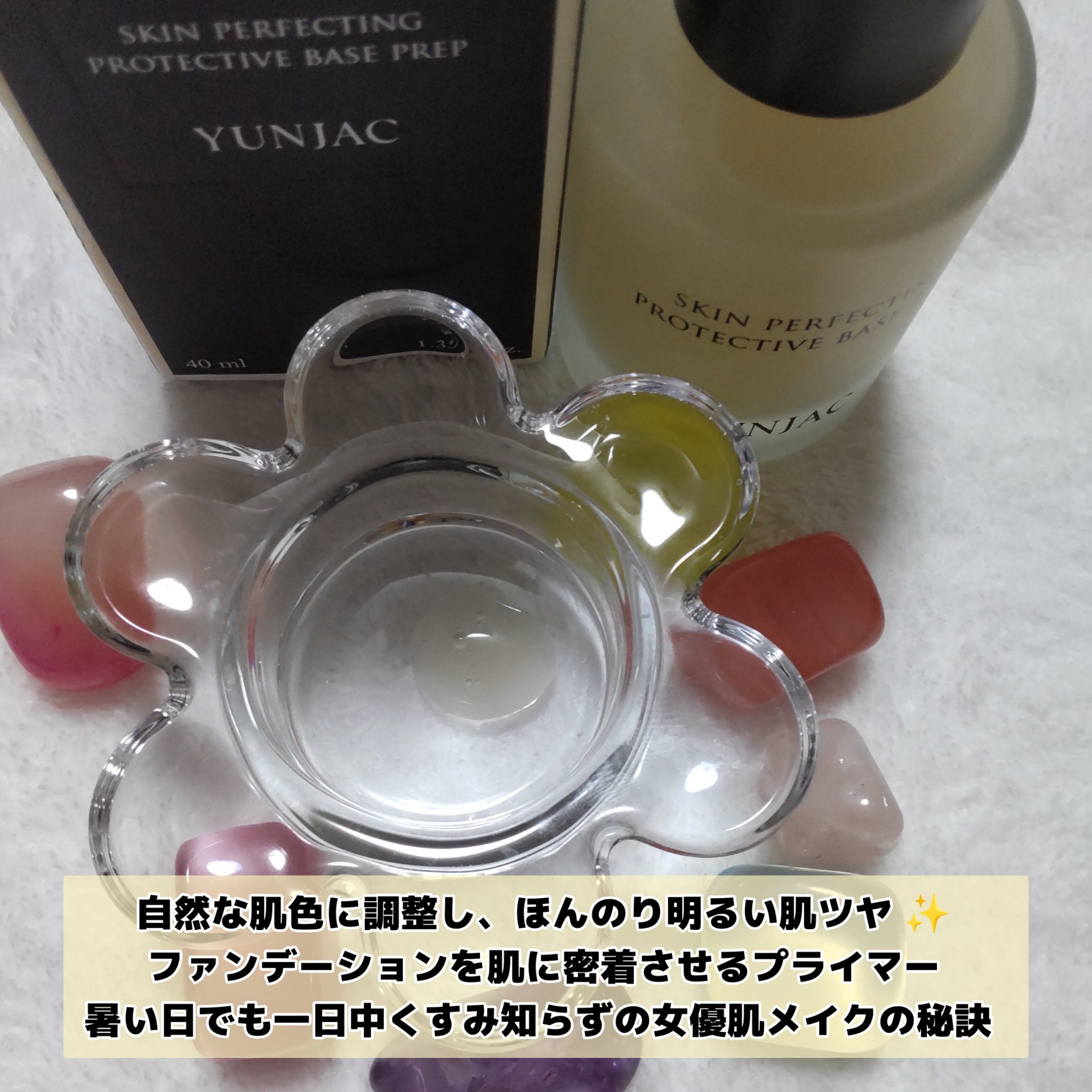 スキン パーフェクティング プロテクティブ ベース プレップ/YUNJAC/化粧下地を使ったクチコミ（2枚目）