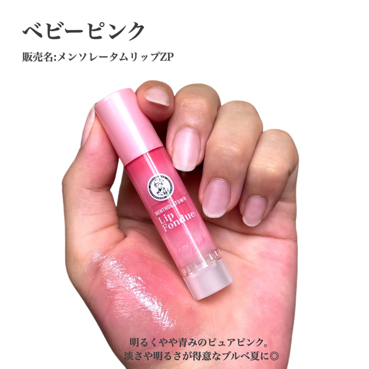 メンソレータム リップフォンデュ/メンソレータム/リッププランパーを使ったクチコミ(2枚目)