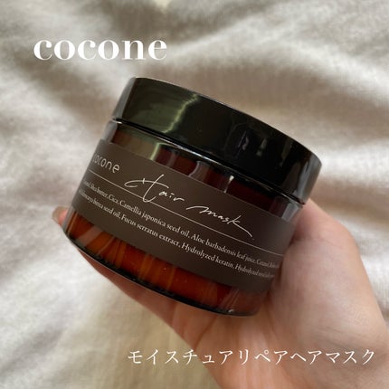 モイスチュアリペア ヘアマスク/cocone/ヘアマスク・ヘアパックを使ったクチコミ(1枚目)