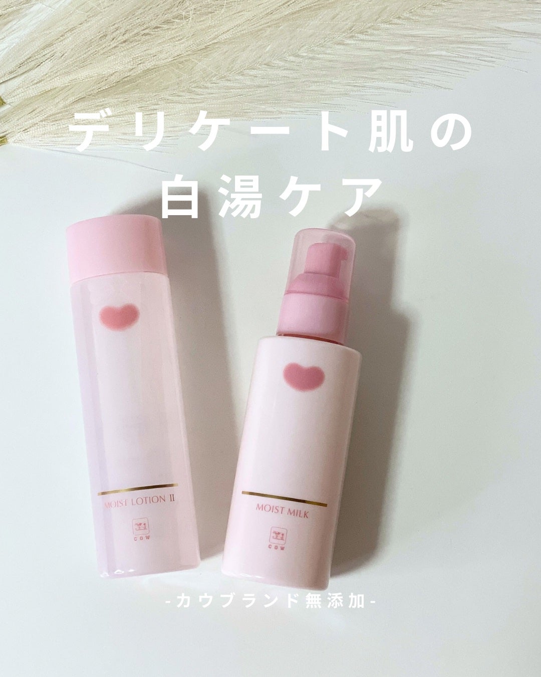 保湿乳液/カウブランド無添加/乳液を使ったクチコミ(1枚目)