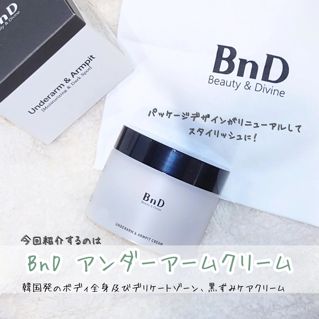 BnDアンダーアームクリーム(ボディクリーム)/BnD/デリケートゾーンケアを使ったクチコミ（2枚目）