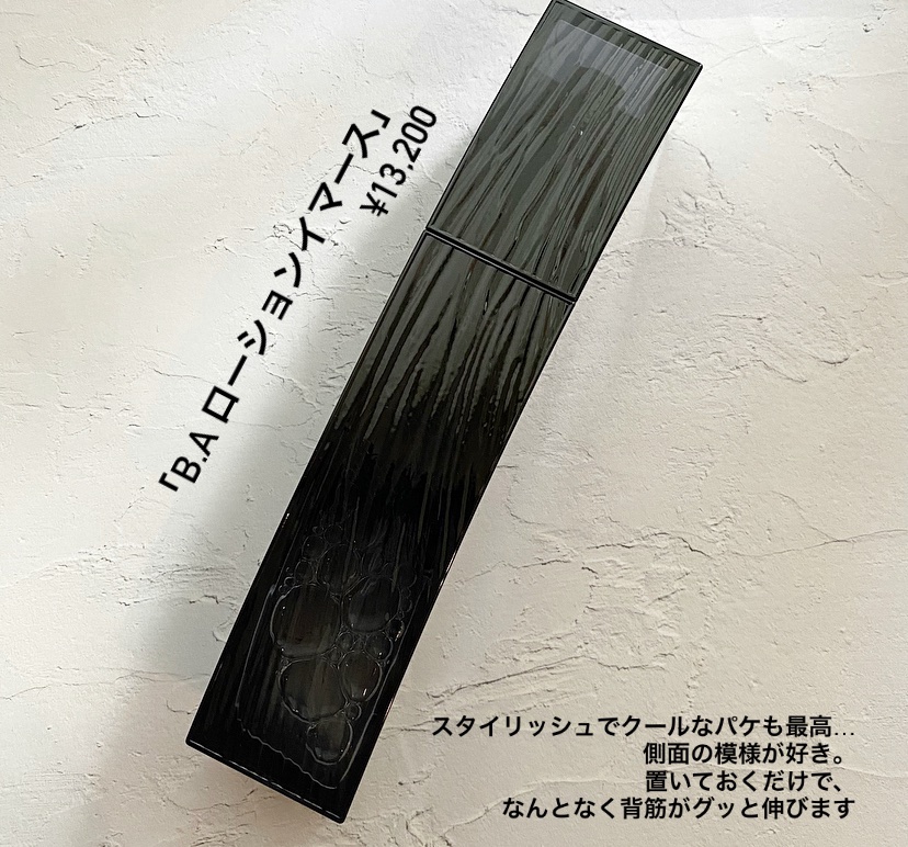 B.A ローション イマース/B.A/化粧水を使ったクチコミ（2枚目）