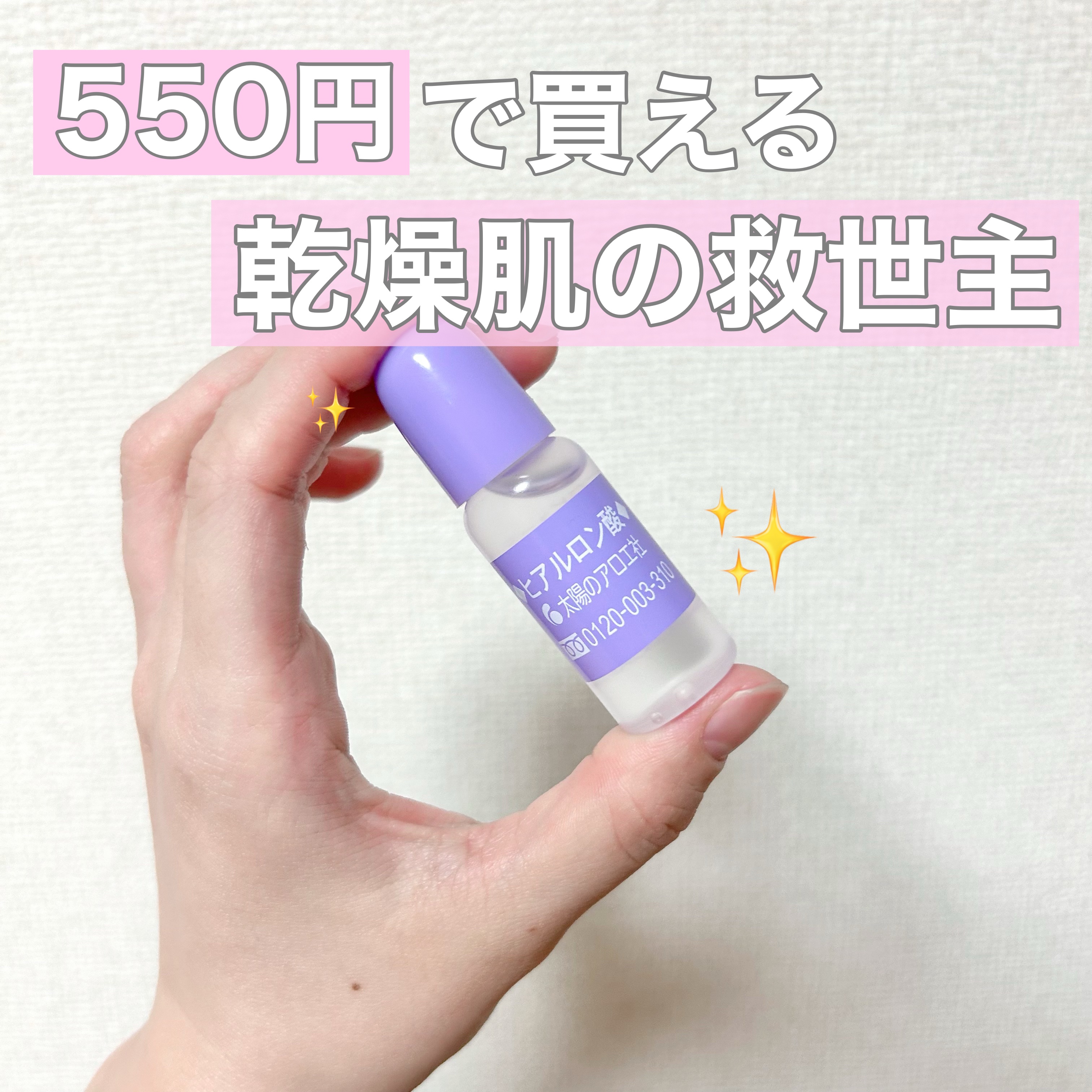 太陽のヒアルロン酸 ヒアルロン酸原液｜太陽のアロエ社の使い方を徹底解説 - 乾燥肌に