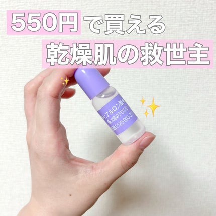 ヒアルロン酸原液/太陽のアロエ社/美容液を使ったクチコミ(1枚目)