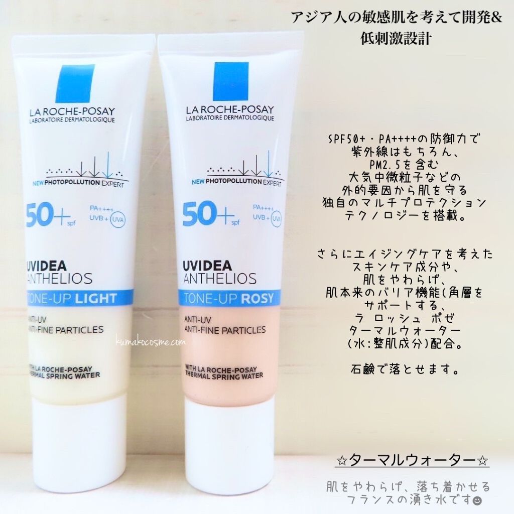 UVイデア XL プロテクショントーンアップ/ラ ロッシュ ポゼ/日焼け止めクリームを使ったクチコミ(8枚目)