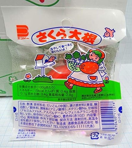 遠藤食品 さくら大根