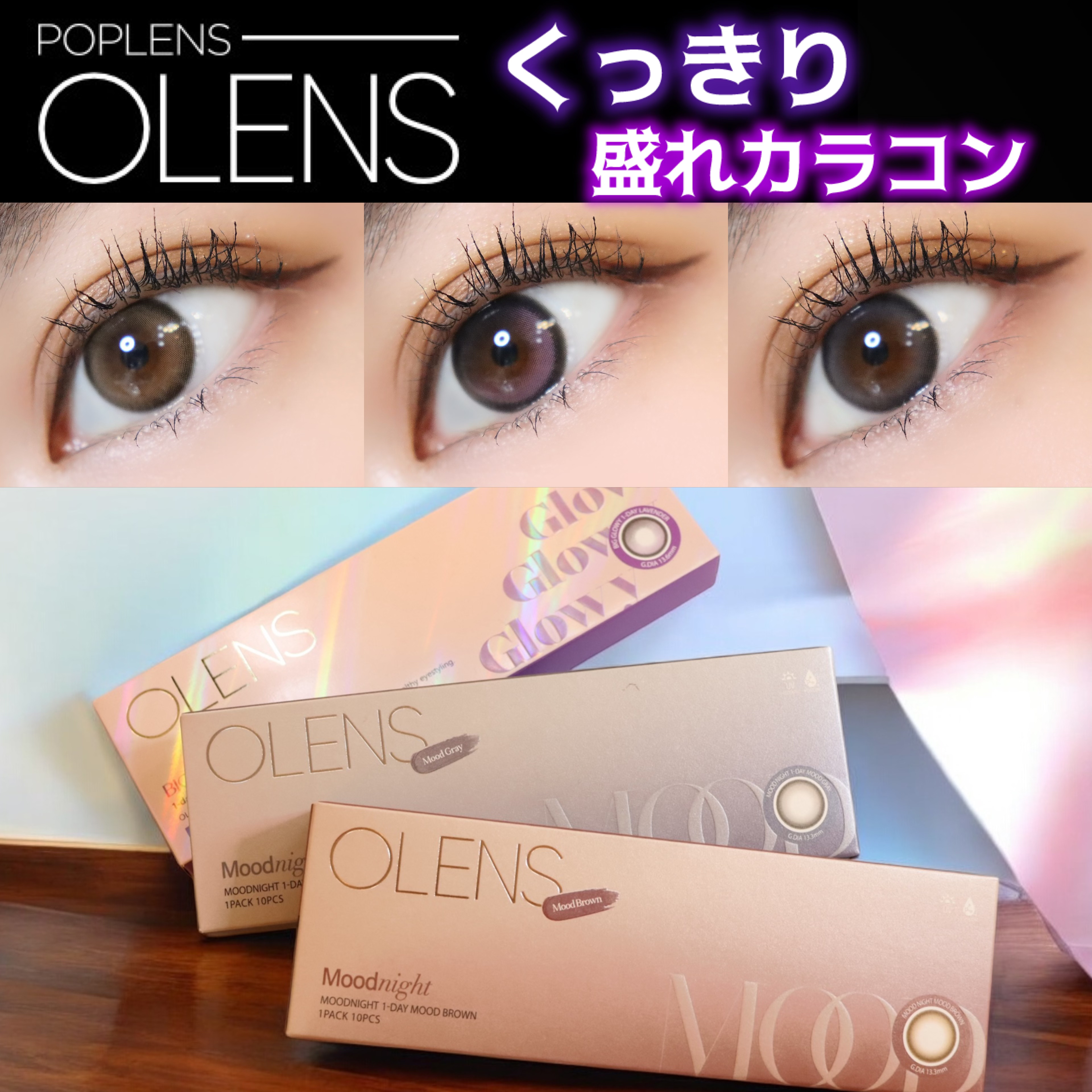 Moodnight 1day/OLENS/ワンデー（１DAY）カラコンを使ったクチコミ（1枚目）