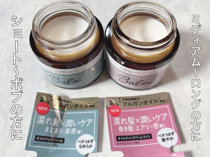 #メルティヘアバーム ライト/ルシードエル/ヘアバームを使ったクチコミ(2枚目)