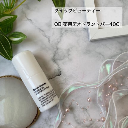 QB 薬用デオドラントバー 40C/クイックビューティー/デオドラント・制汗剤を使ったクチコミ(2枚目)