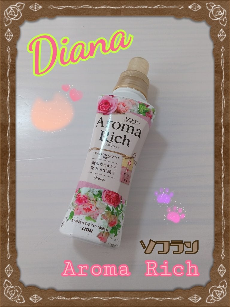 アロマリッチ ダイアナ/ソフラン/柔軟剤を使ったクチコミ(1枚目)