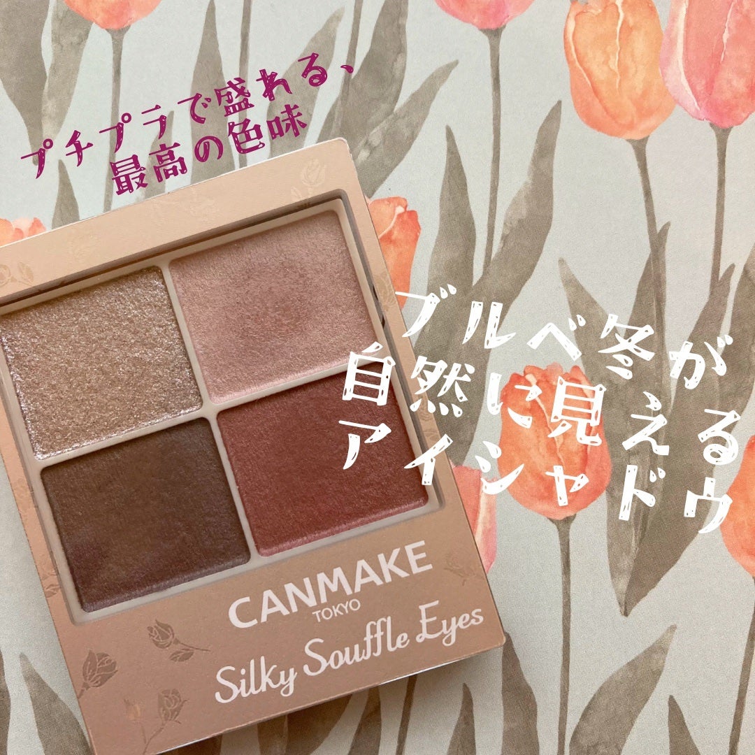 シルキースフレアイズ(マットタイプ)/キャンメイク/アイシャドウパレットを使ったクチコミ(1枚目)