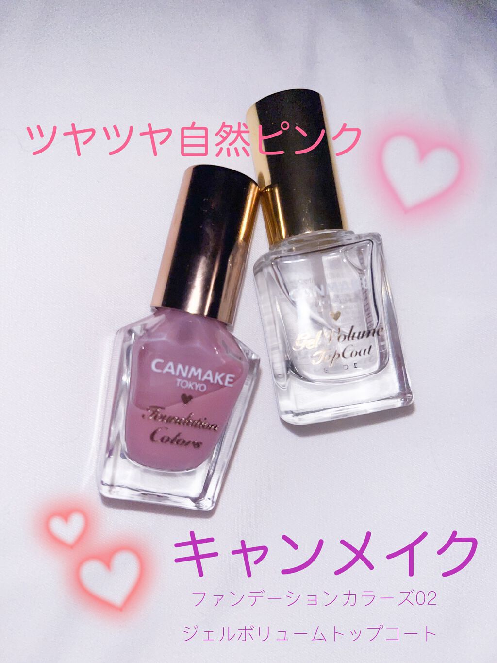 ジェルボリュームトップコート/キャンメイク/ネイルトップコートを使ったクチコミ（1枚目）
