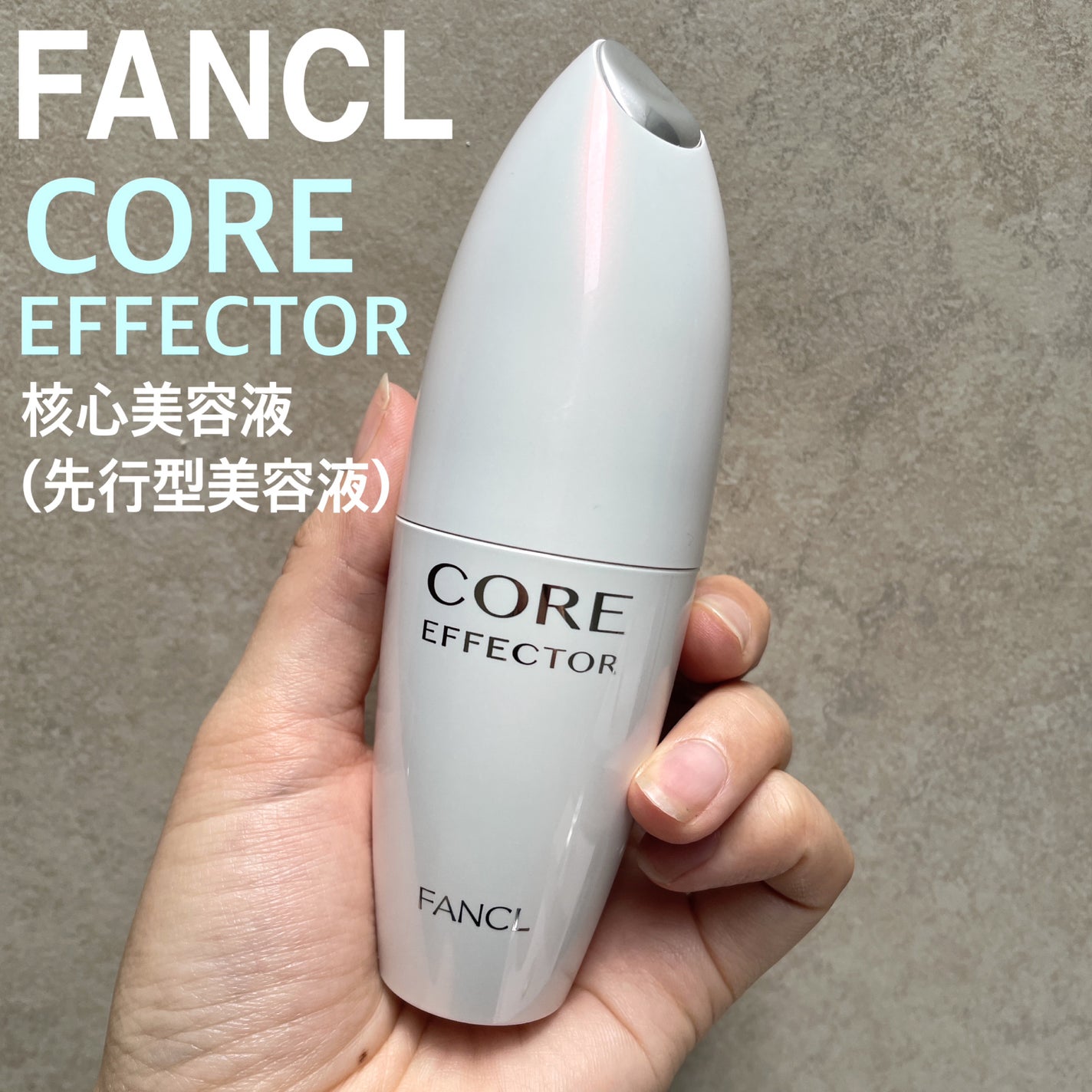 コアエフェクター/ファンケル/美容液を使ったクチコミ(1枚目)