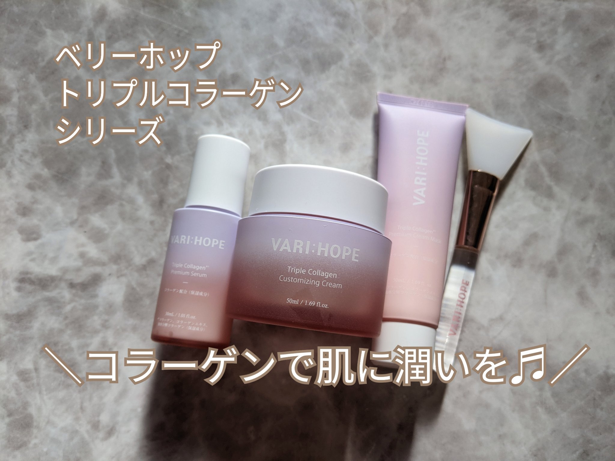 トリプルコラーゲンプレミアム美容液/VARI:HOPE/美容液を使ったクチコミ（1枚目）