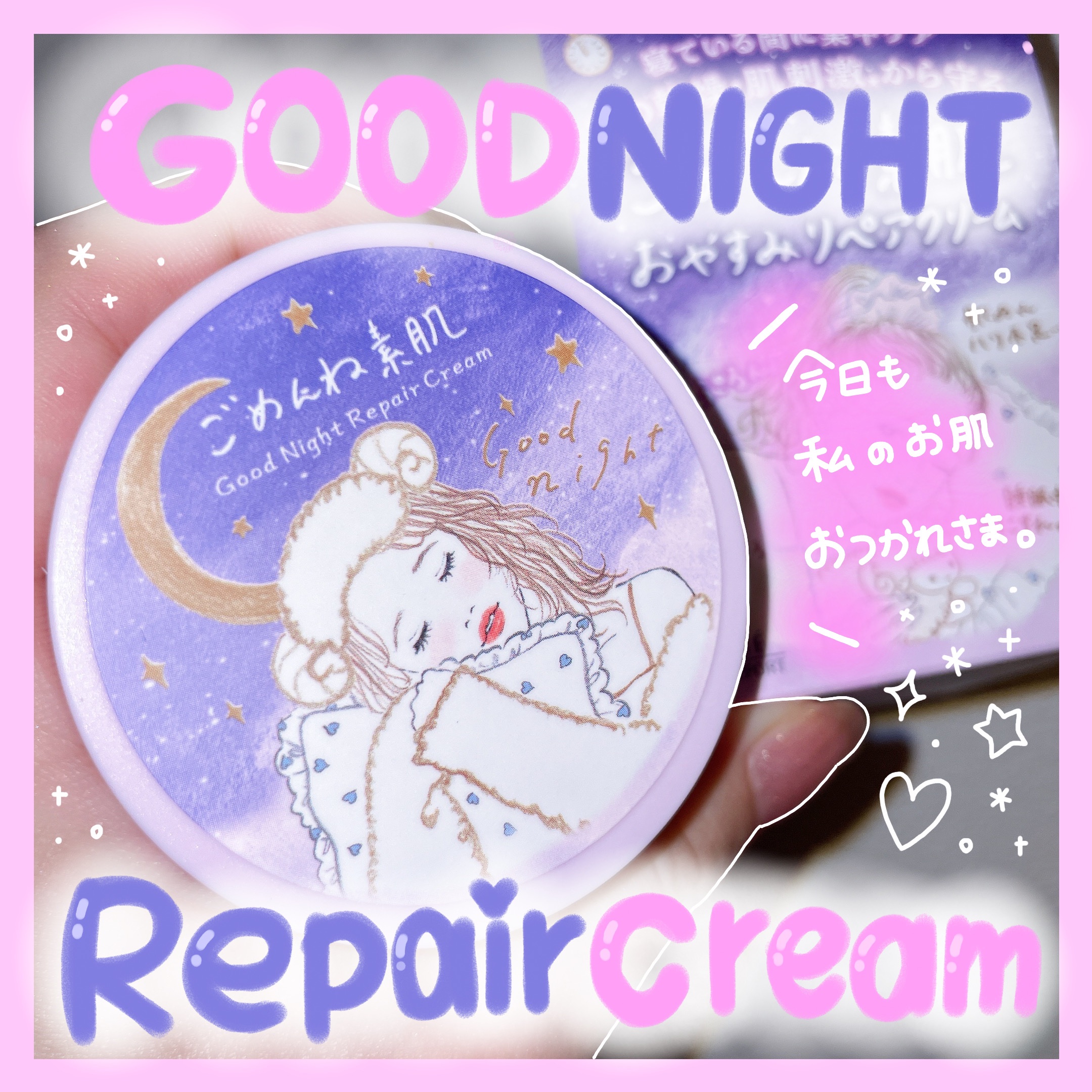 クリアターン ごめんね素肌 おやすみリペアクリーム/クリアターン/フェイスクリームを使ったクチコミ（1枚目）