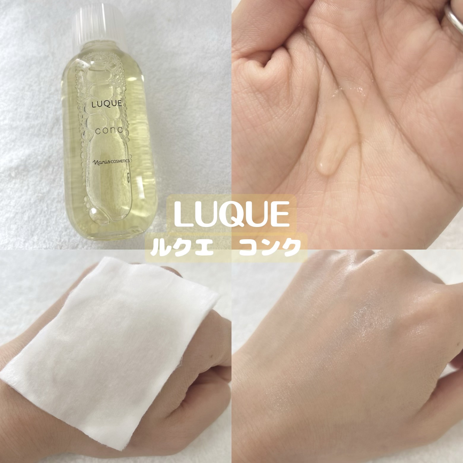 ルクエ コンク/ナリス化粧品/拭き取り化粧水を使ったクチコミ（1枚目）