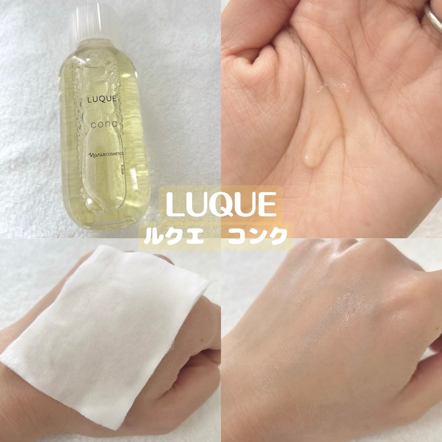 ルクエ コンク/ナリス化粧品/拭き取り化粧水を使ったクチコミ(1枚目)