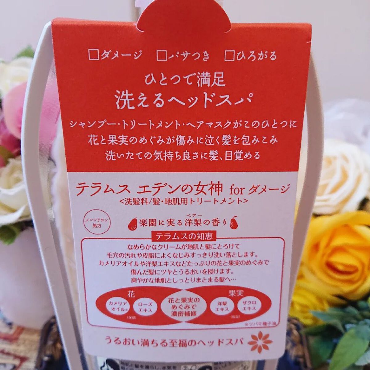 エデンの女神 forダメージ/テラムス/市販シャンプーを使ったクチコミ（2枚目）