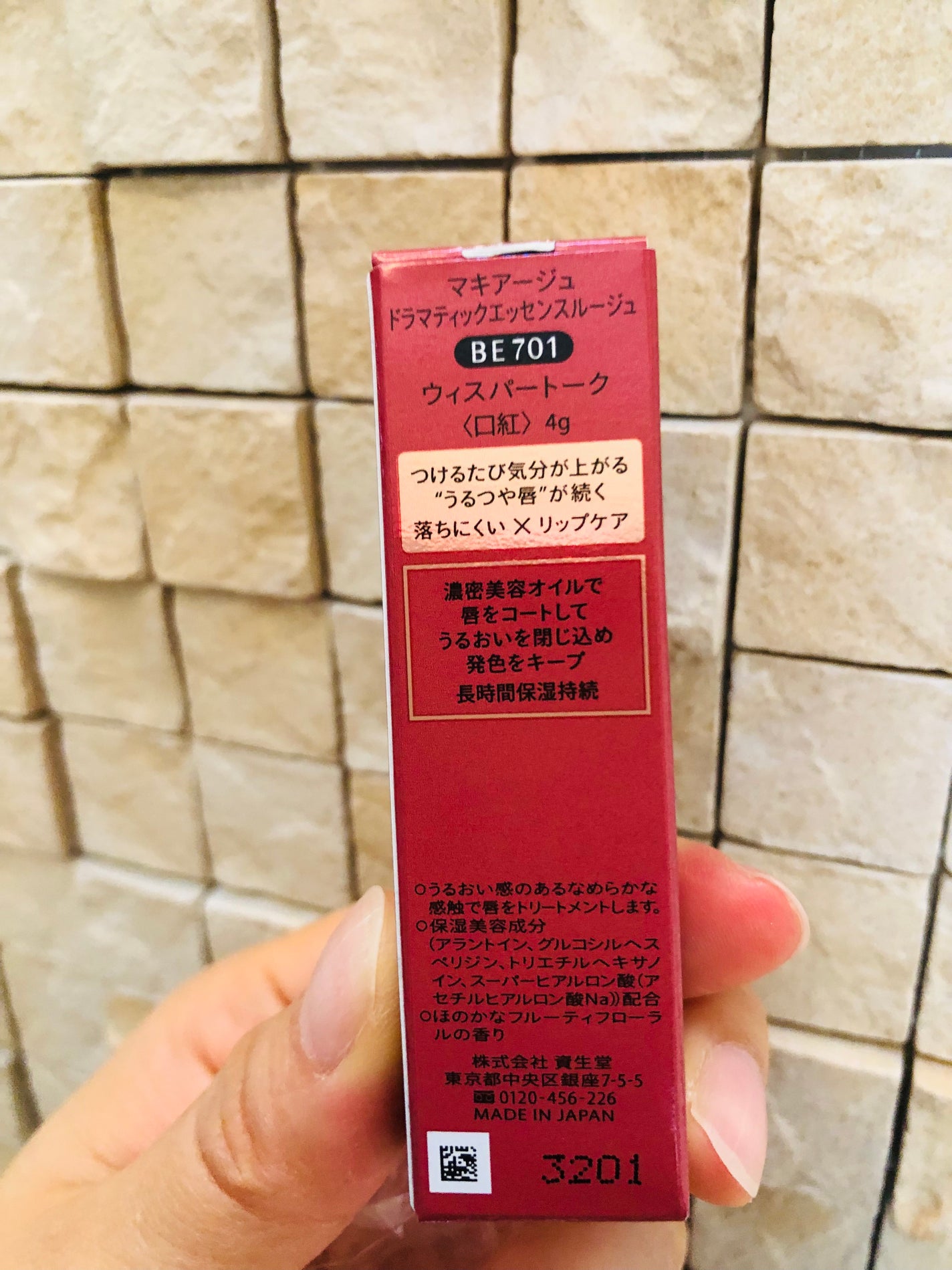 ドラマティックエッセンスルージュ/マキアージュ/口紅を使ったクチコミ(3枚目)