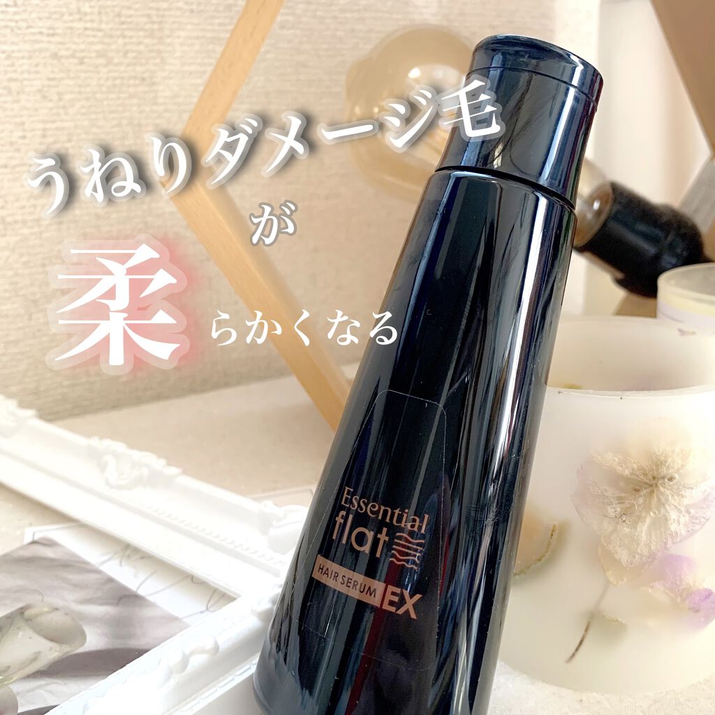 くせ・うねりときほぐしセラムEX/エッセンシャル flat/ヘアオイルを使ったクチコミ（1枚目）