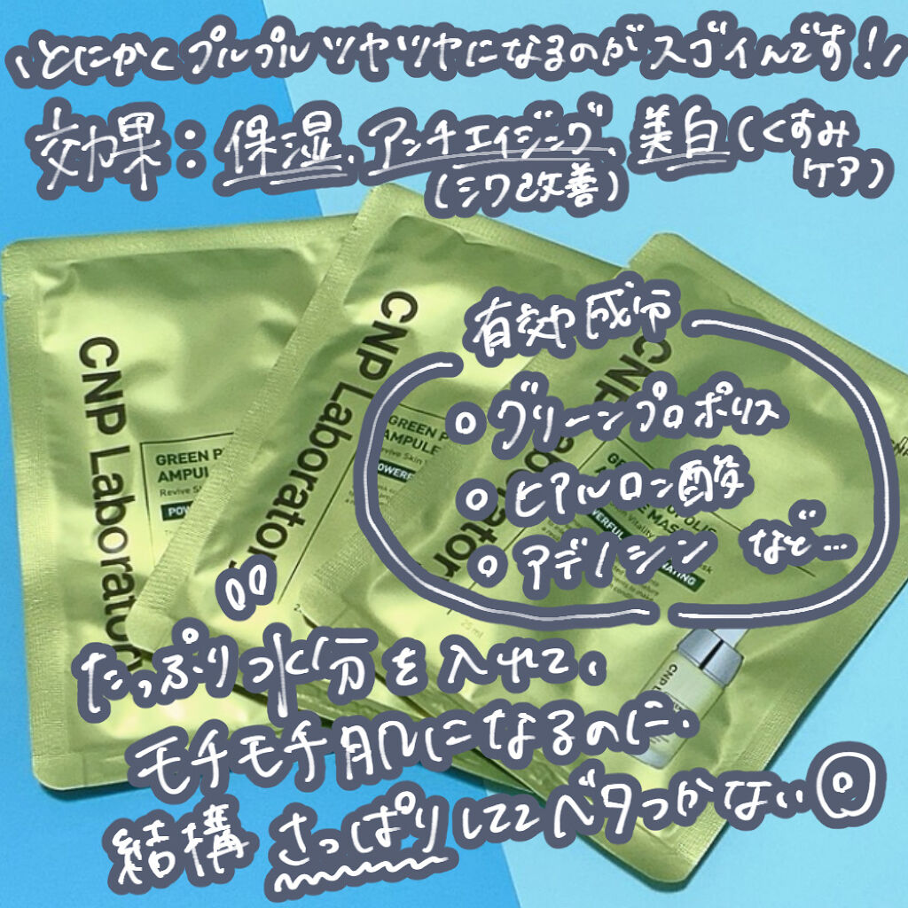 プロポリス エネルギーアンプル/CNP Laboratory/美容液を使ったクチコミ（3枚目）