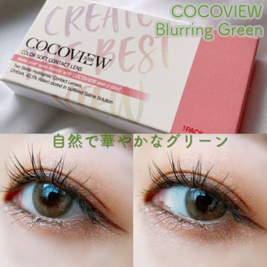 THEPIEL COCOVIEWのクチコミ「自然で華やか🙋‍♀️💓



THEPIEL様より、
日本未発売のCOCOVIEW
Blurr.....」（1枚目）