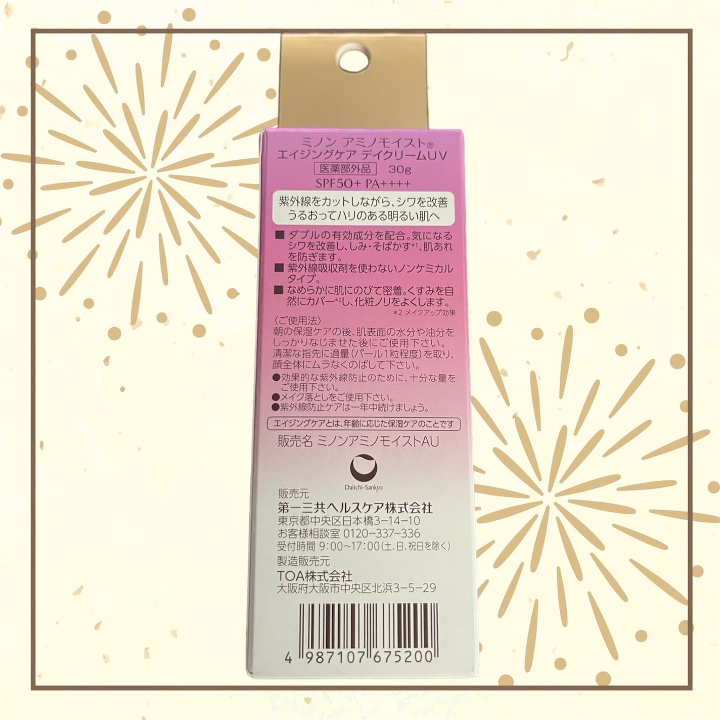 ミノン アミノモイスト エイジングケア デイクリームUV/ミノン/日焼け止めクリームを使ったクチコミ(4枚目)