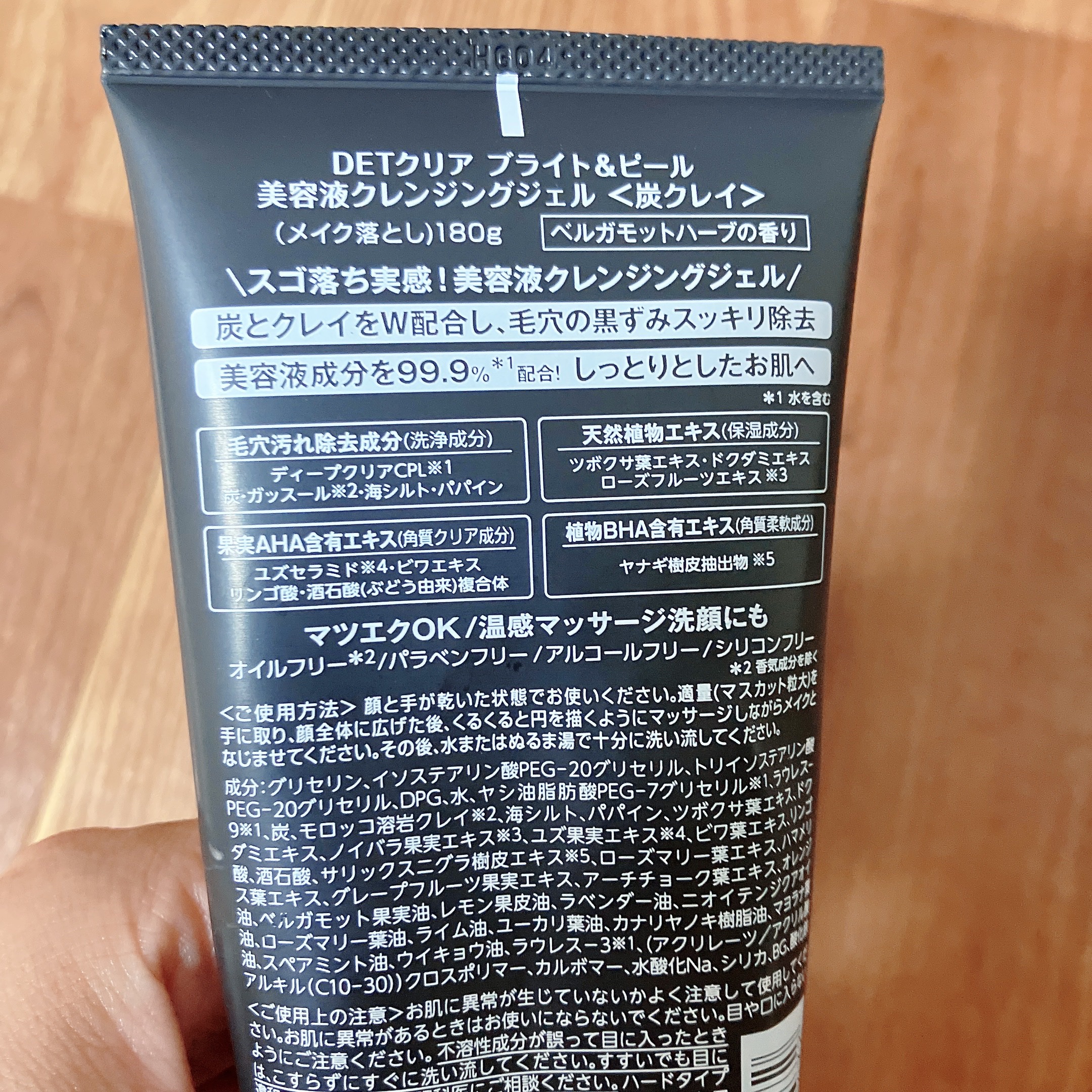 DETクリア ブライト&ピール 美容液クレンジングジェル＜炭クレイ＞ /Detclear/クレンジングジェルを使ったクチコミ（2枚目）