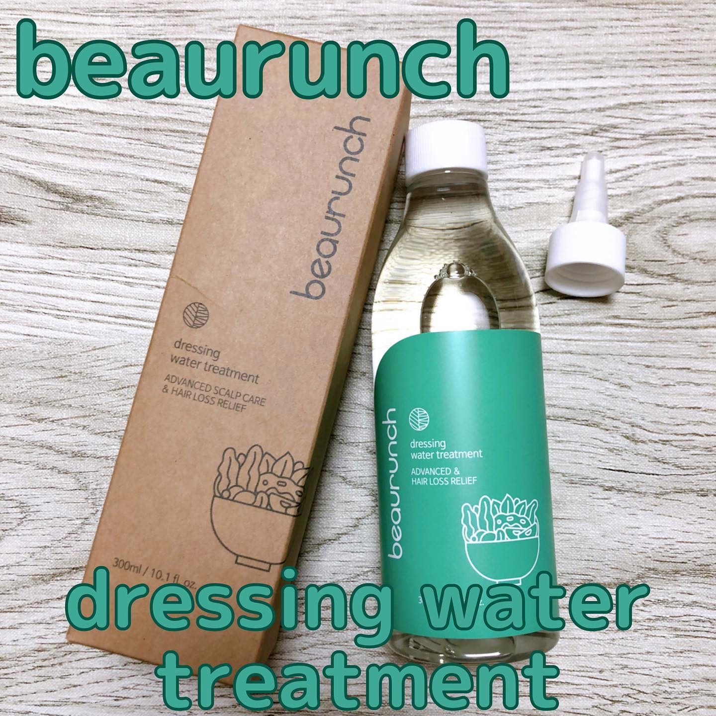 ドレッシングウォータートリートメント/ビューランチ/ヘアオイルを使ったクチコミ（1枚目）