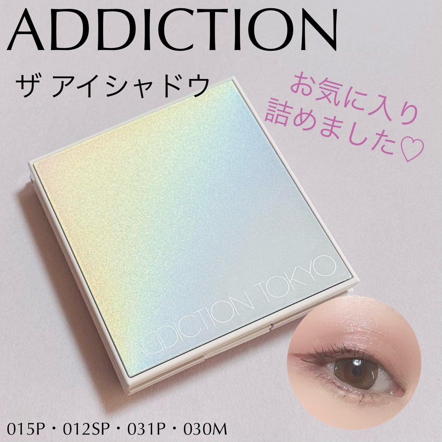 アディクション ザ アイシャドウ スパークル/ADDICTION/単色アイシャドウを使ったクチコミ(1枚目)